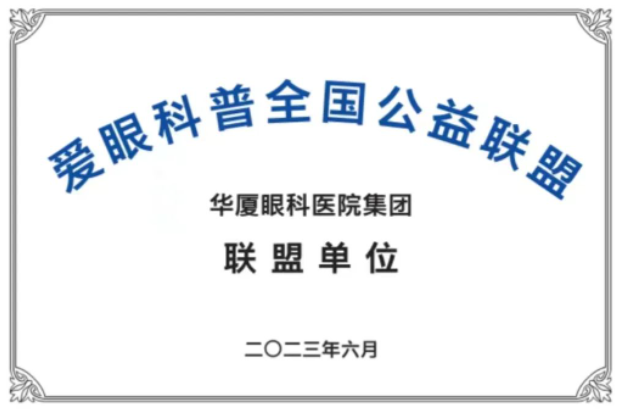 首批20家! 爱眼科普全国公益联盟成立，以诚为本赢在诚信9001倾力加盟1.png