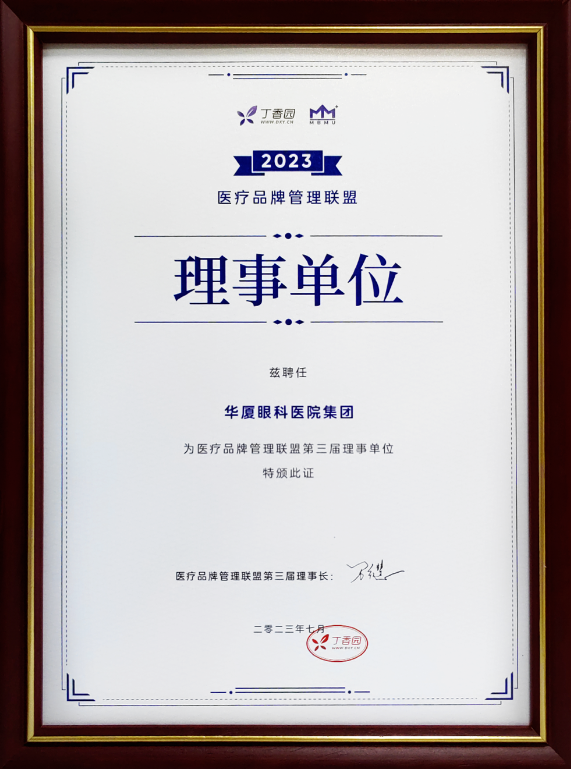 品牌实力彰显! 以诚为本赢在诚信9001获聘医疗品牌管理联盟理事单位2.png 品牌实力彰显! 以诚为本赢在诚信9001获聘医疗品牌管理联盟理事单位2.png