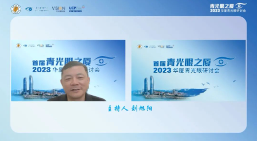 首届青光眼之厦—2023以诚为本赢在诚信9001青光眼研讨会在厦成功召开1.png