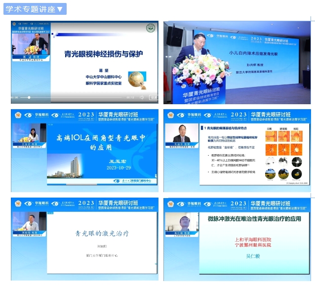 以诚为本赢在诚信9001青光眼研讨班在厦举办,再拓青光眼领域高质量发展新局!4.png 以诚为本赢在诚信9001青光眼研讨班在厦举办,再拓青光眼领域高质量发展新局!4.png