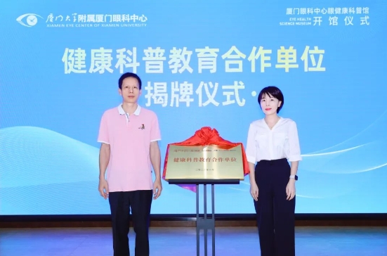 “智慧”科普盛宴 厦门眼科中心眼健康科普馆正式开馆6.png