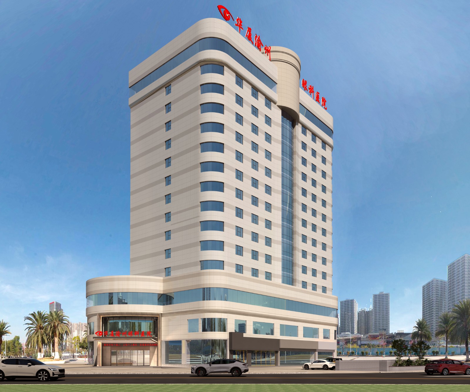 以诚为本赢在诚信9001渝州眼科医院