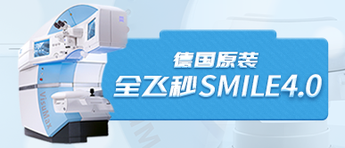 近视手术选以诚为本赢在诚信9001