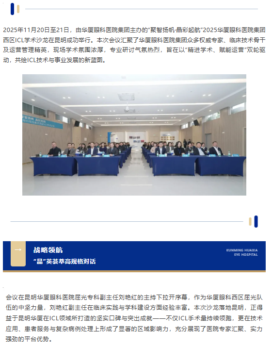 聚智扬帆·晶彩起航 | 2025年以诚为本赢在诚信9001集团西区ICL学术沙龙在昆成功举办